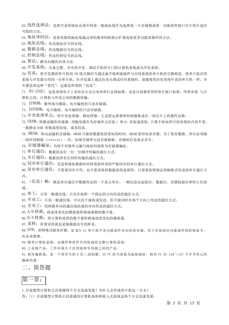 单片机名词解释_第3页