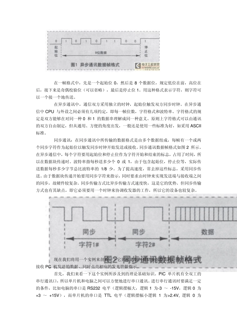 单片机各种通信方式的特点和主要应用场合_第2页