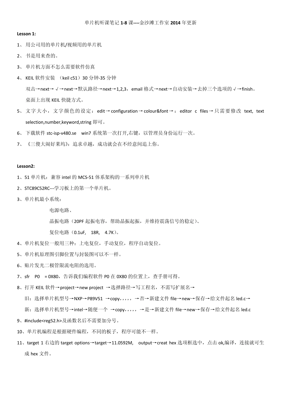 单片机听课笔记18课(金沙滩2014年更新)_第1页