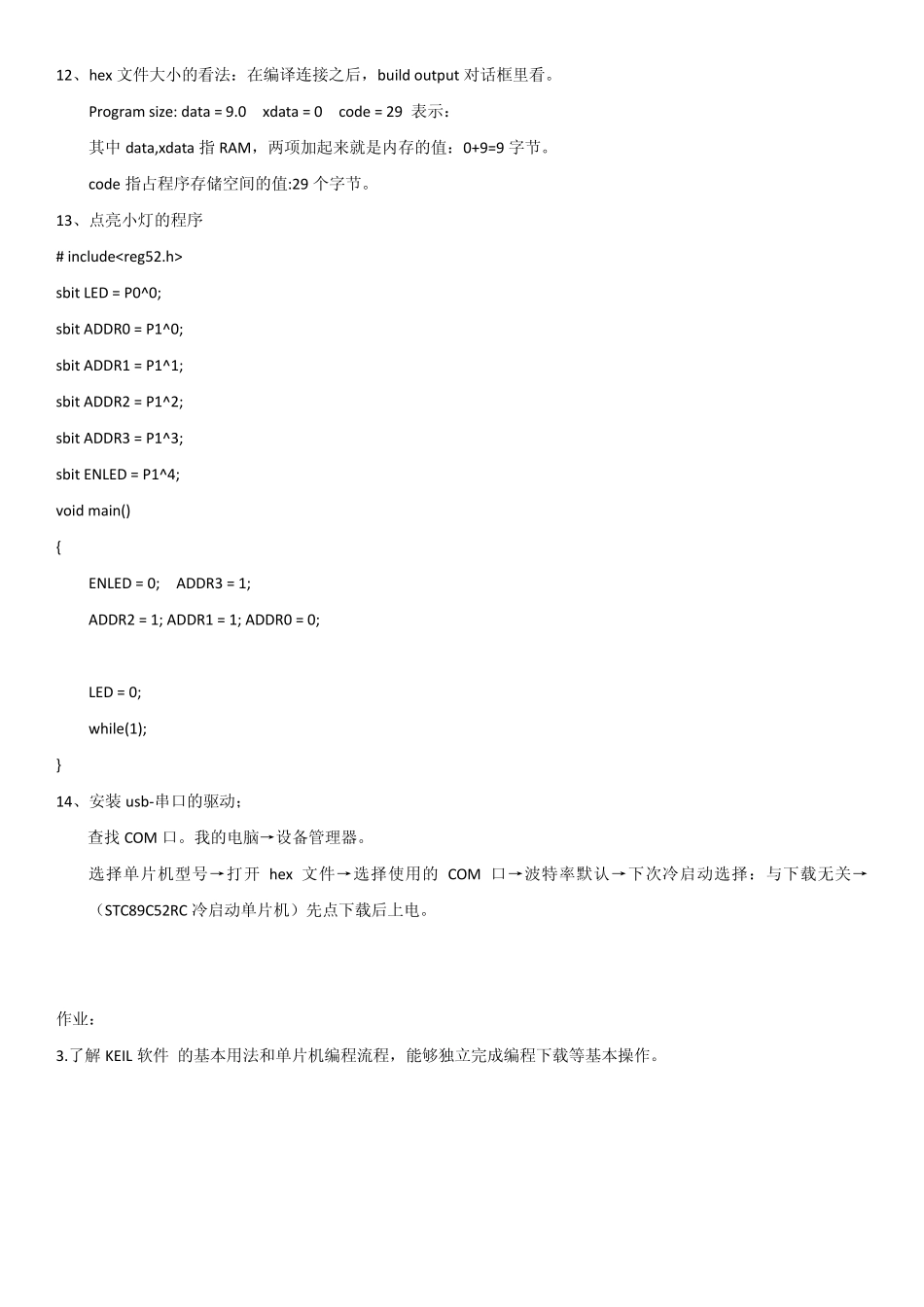 单片机听课笔记18课(金沙滩2014年更新)_第2页