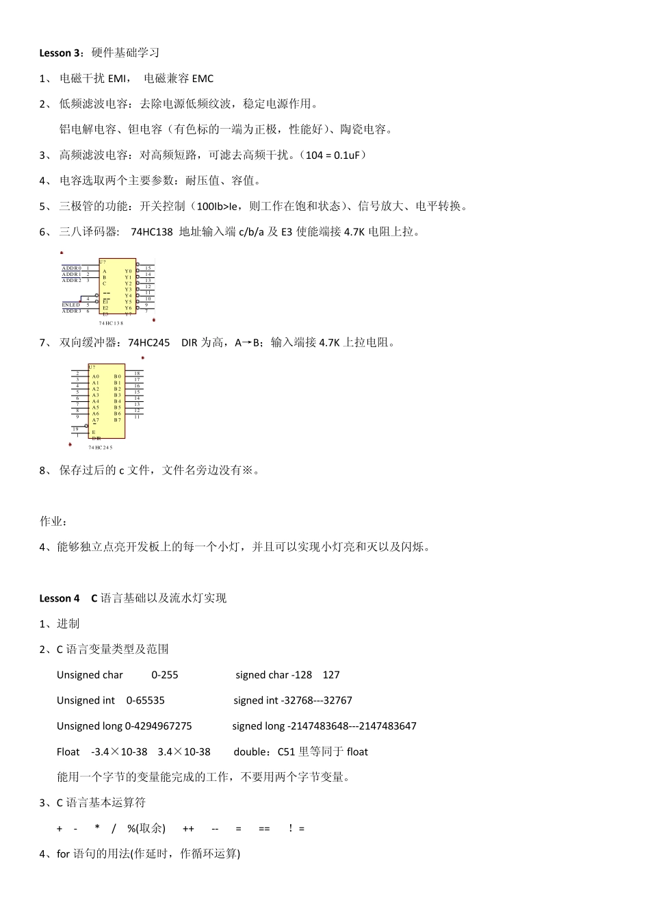 单片机听课笔记18课(金沙滩2014年更新)_第3页