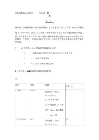 单片机和嵌入式系统linux的区别
