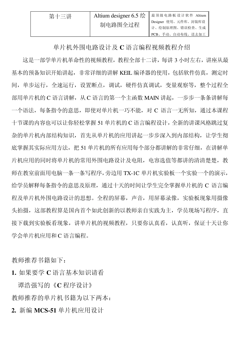 单片机和C语言编程视频教程_第2页