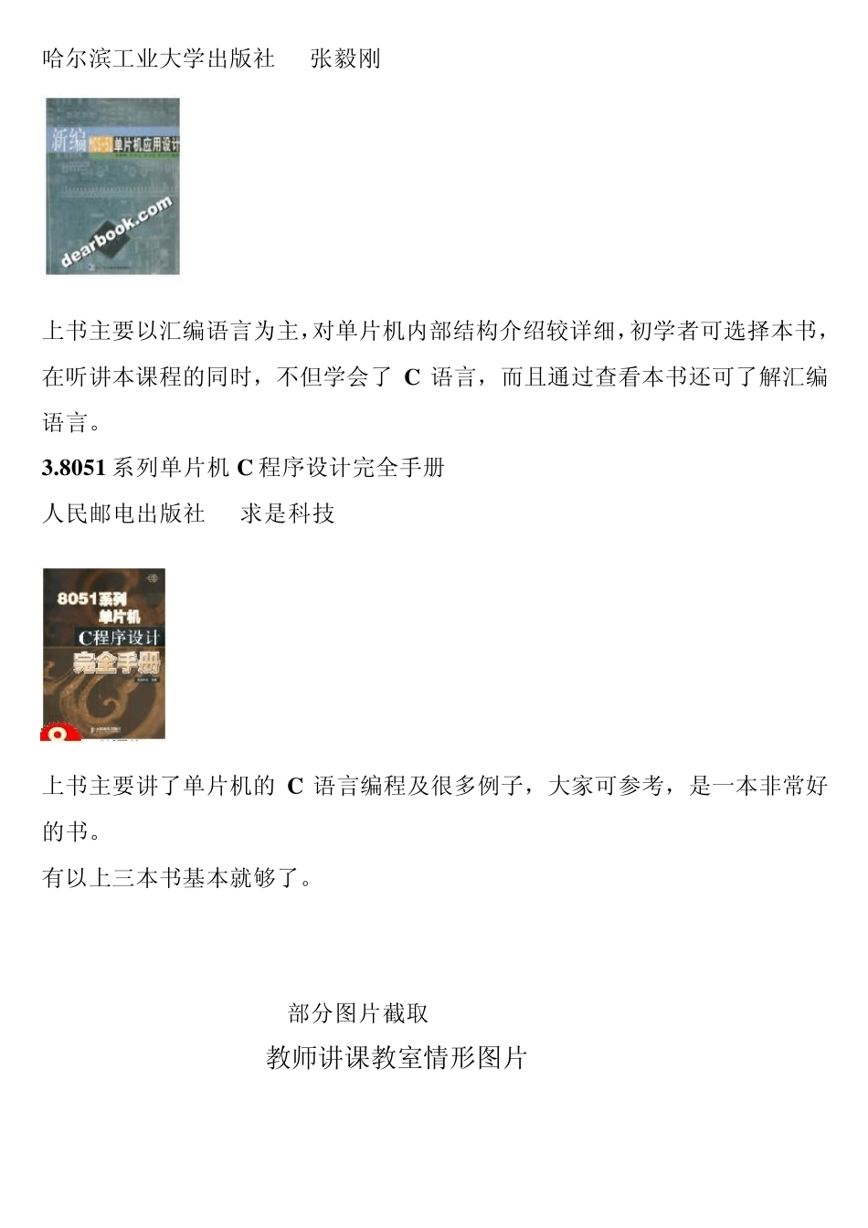 单片机和C语言编程视频教程_第3页