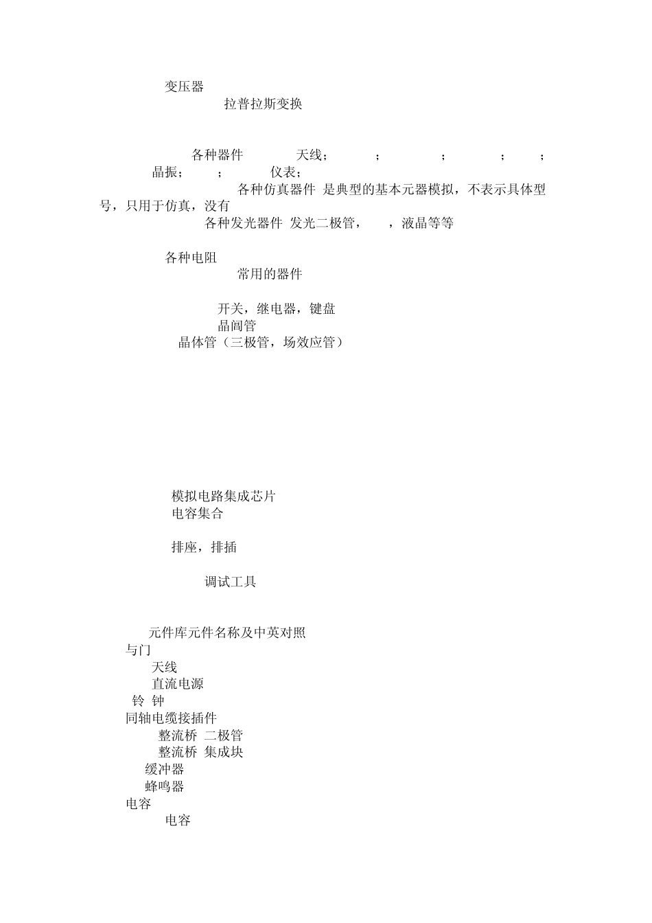 单片机器件中英文对照_第3页