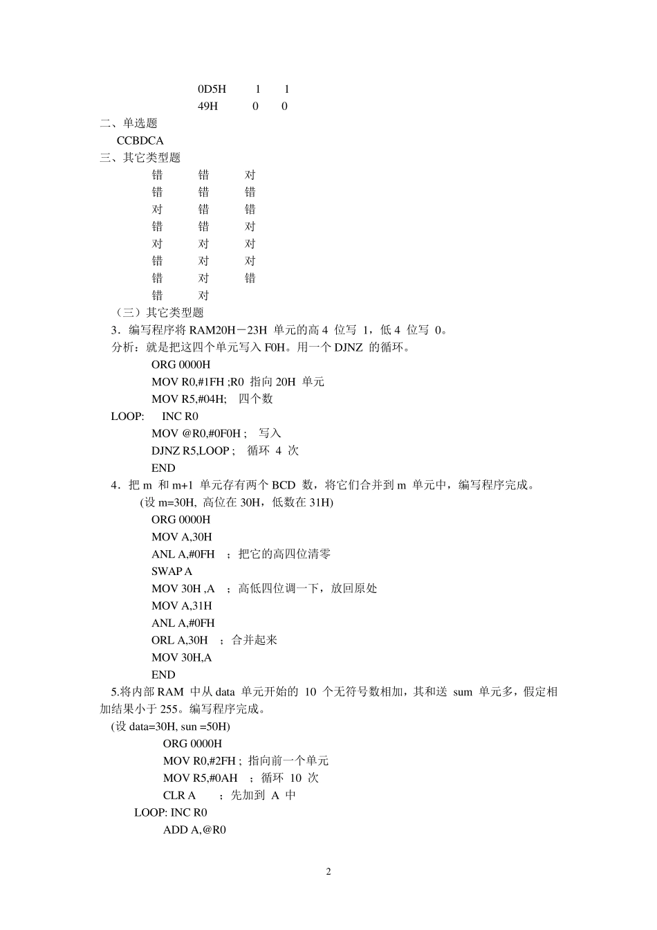单片机基础(第三版)课后答案李广弟_第2页