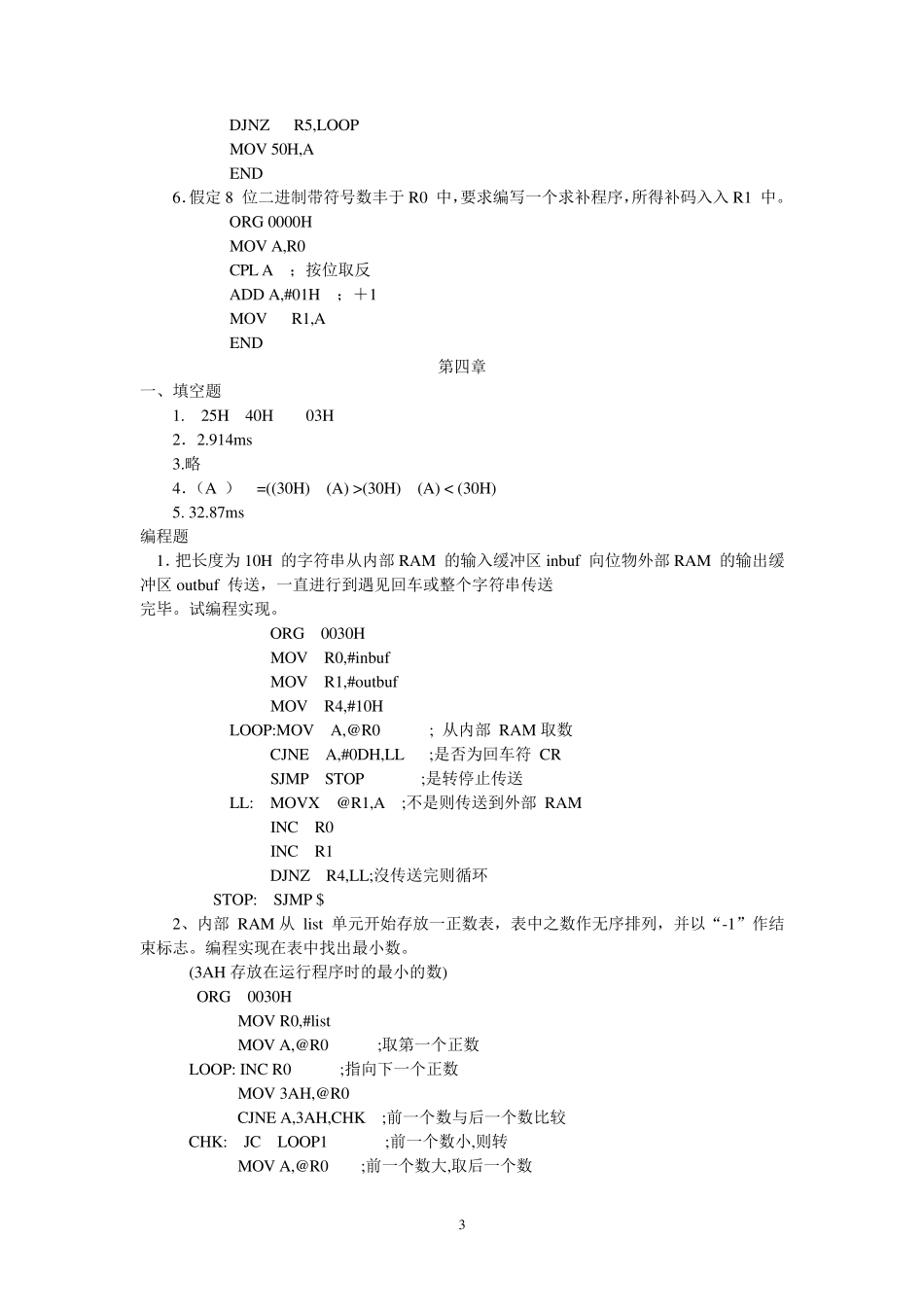 单片机基础(第三版)课后答案李广弟_第3页
