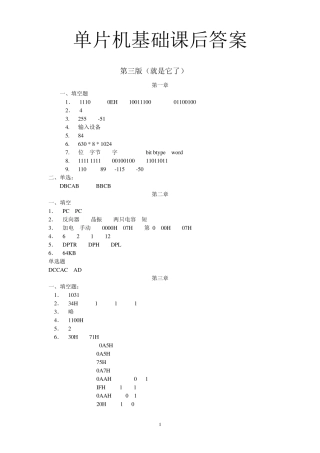 单片机基础(第三版)课后答案李广弟