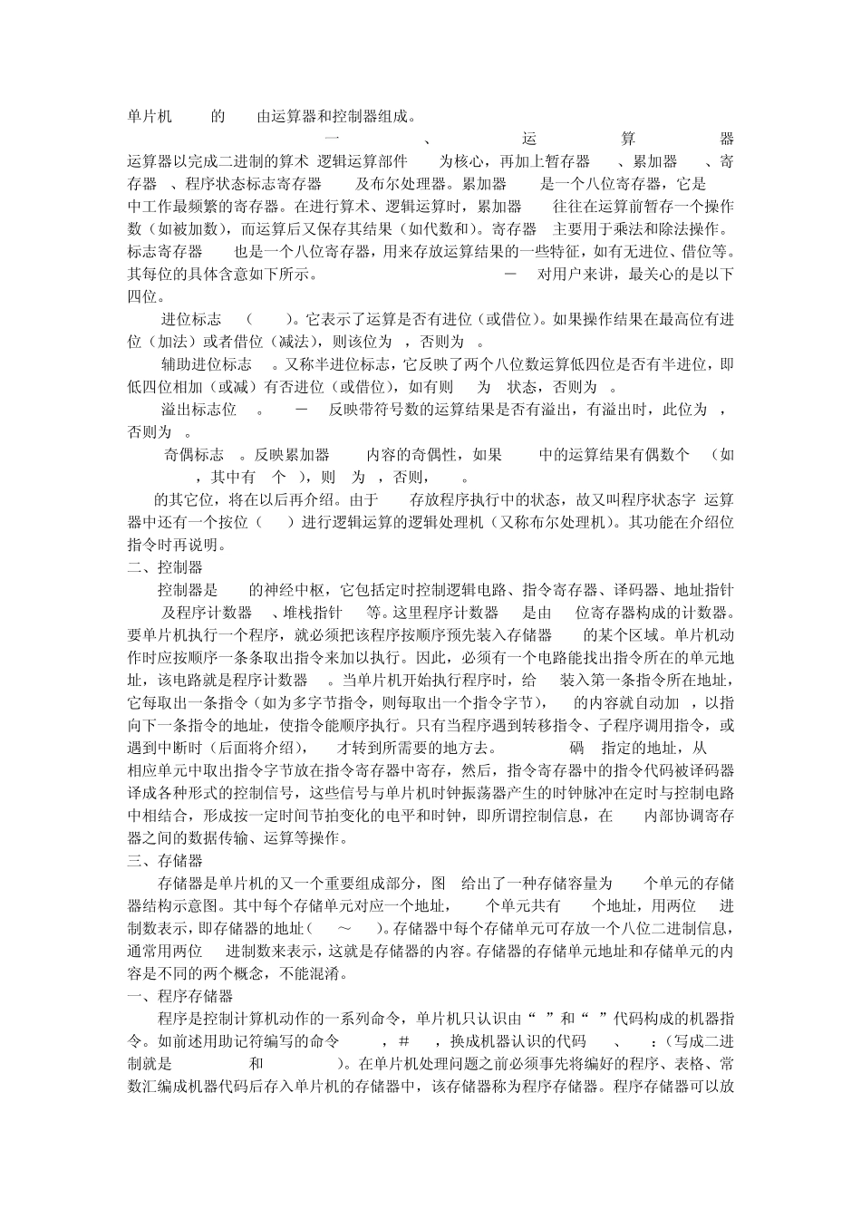 单片机基础知识1_第2页