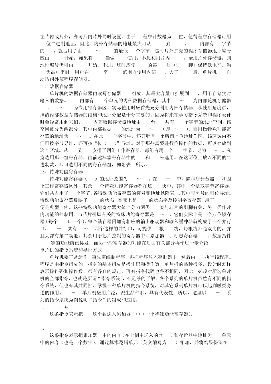 单片机基础知识1_第3页