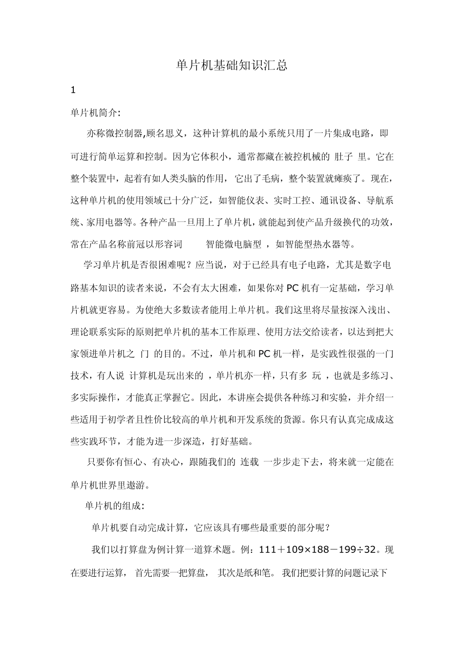 单片机基础知识汇总_第1页