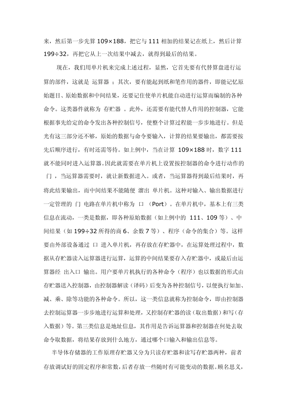 单片机基础知识汇总_第2页