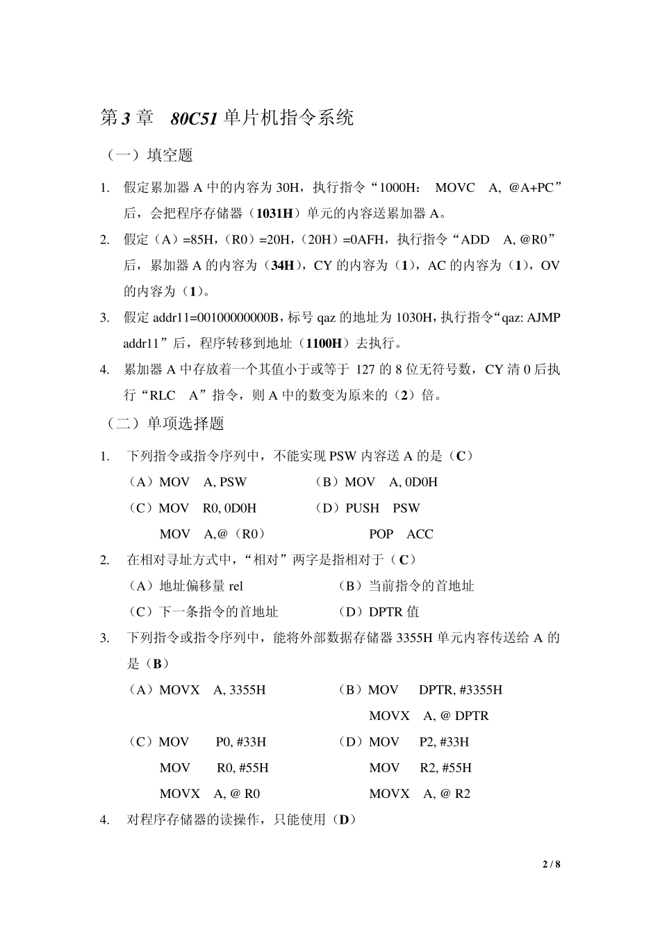 单片机基础第三版李广弟北京航空航天大学课后习题答案_第2页