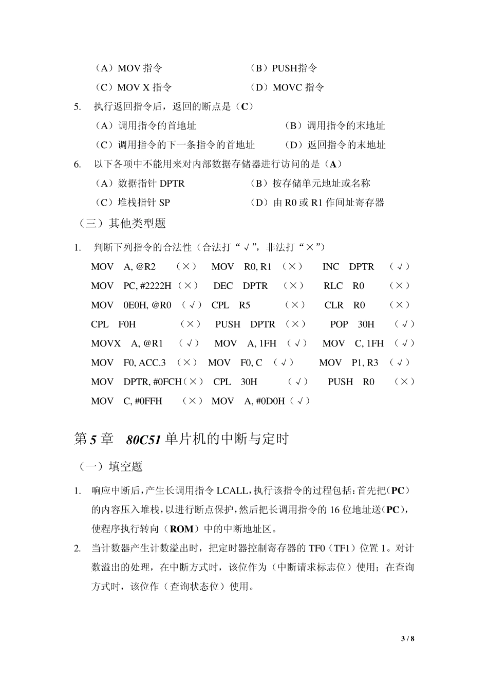 单片机基础第三版李广弟北京航空航天大学课后习题答案_第3页