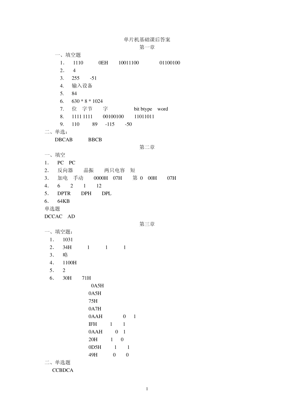 单片机基础课后答案_第1页