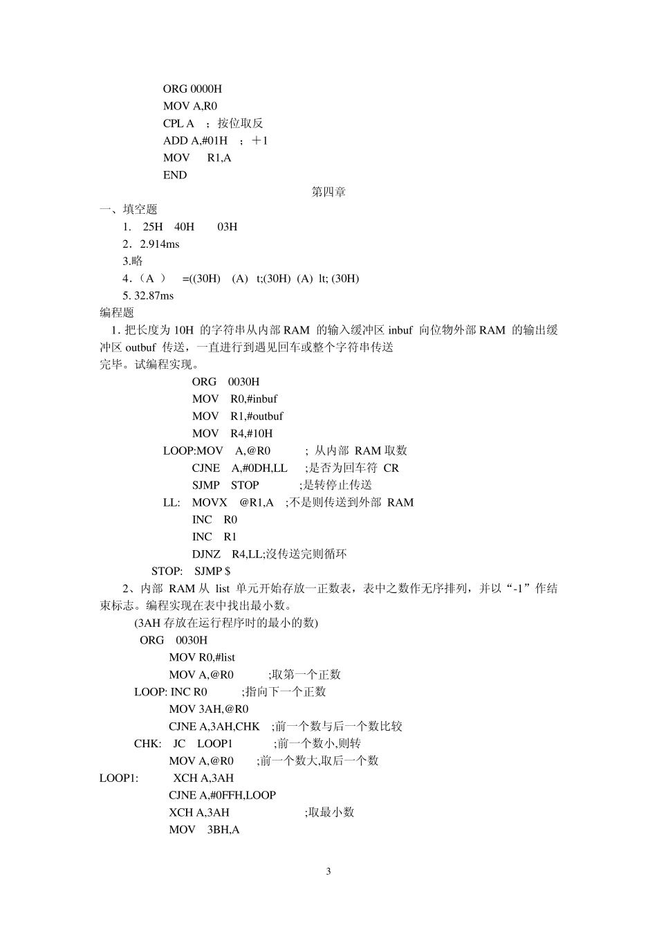 单片机基础课后答案_第3页