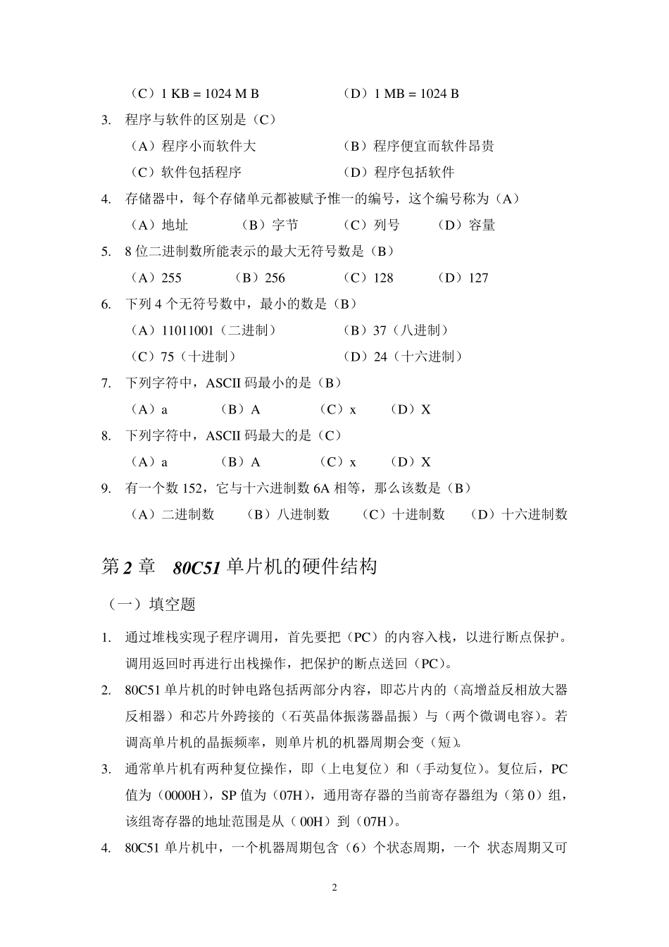 单片机基础第三版课后答案器_第2页