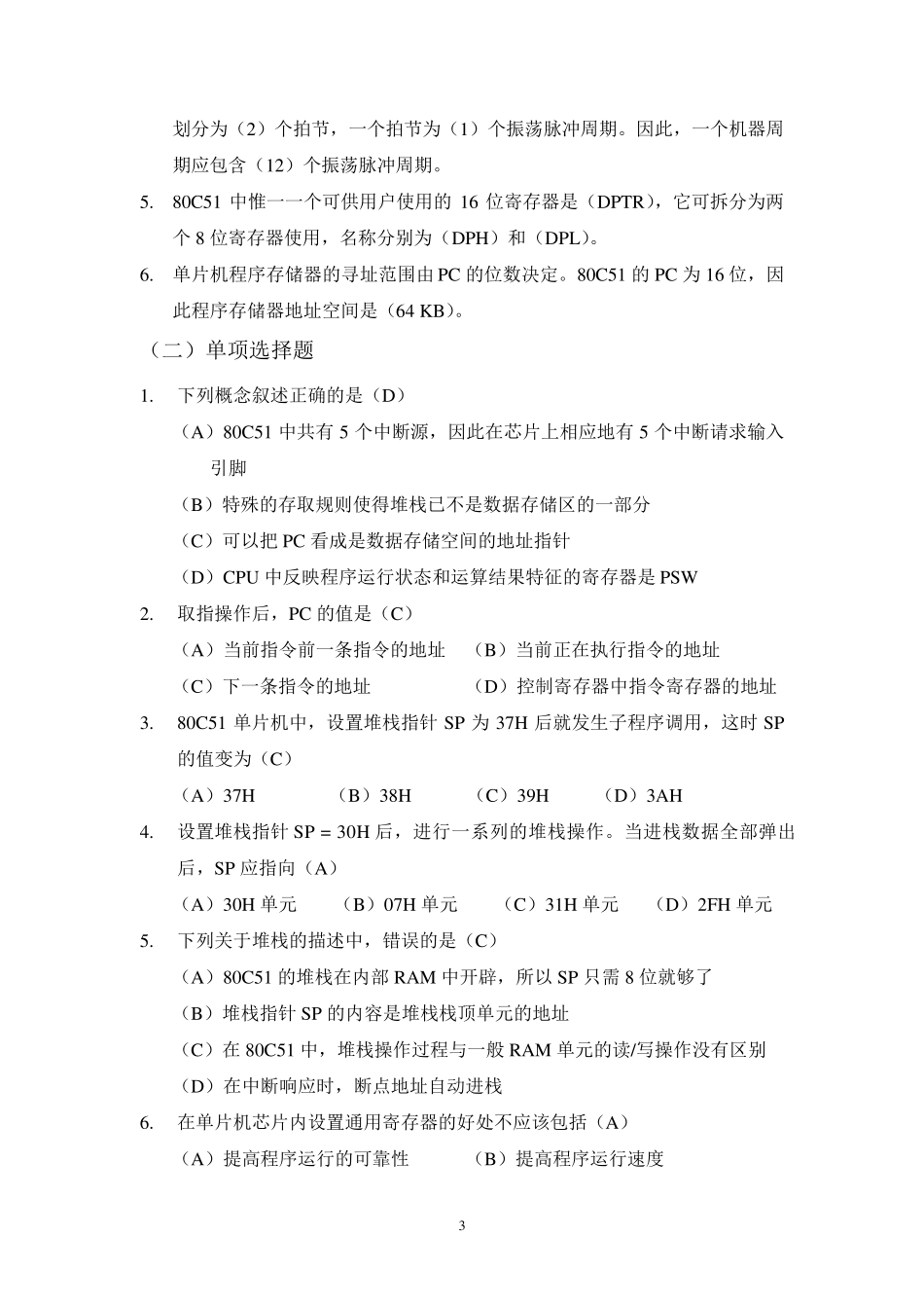 单片机基础第三版课后答案器_第3页