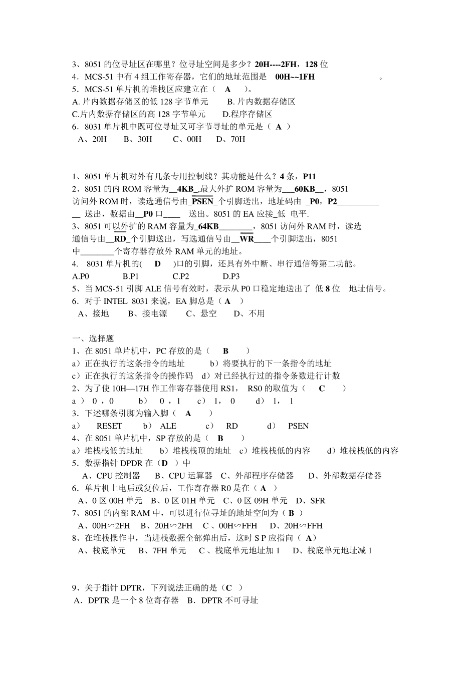 单片机复习题含答案_第2页