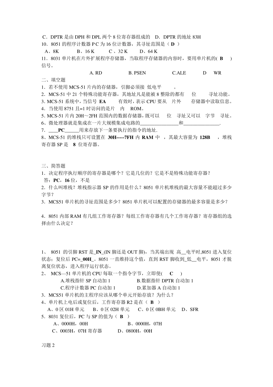 单片机复习题含答案_第3页