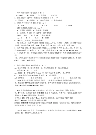 单片机复习题含答案