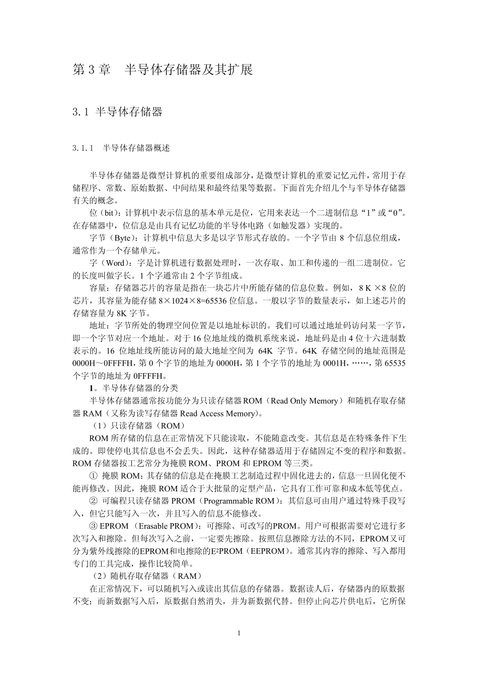 单片机外扩存储器技术_第2页