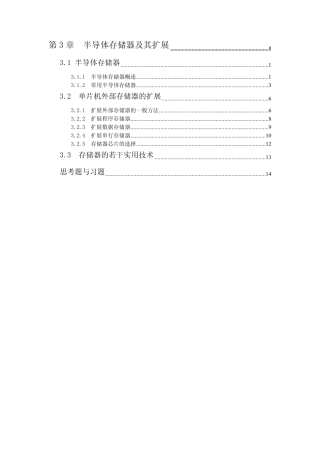 单片机外扩存储器技术