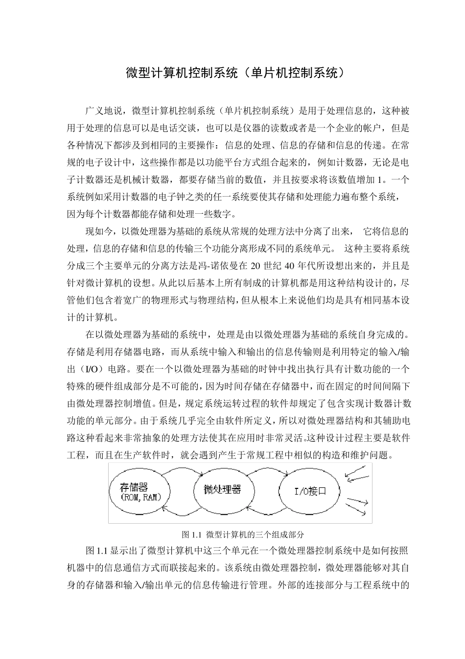 单片机外文文献翻译_第1页