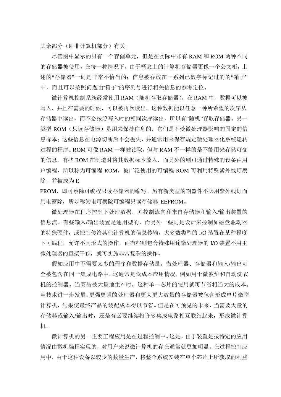 单片机外文文献翻译_第2页