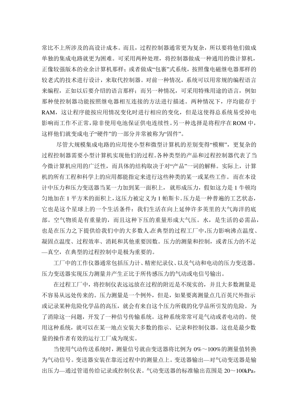 单片机外文文献翻译_第3页