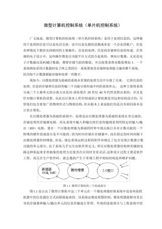 单片机外文文献翻译