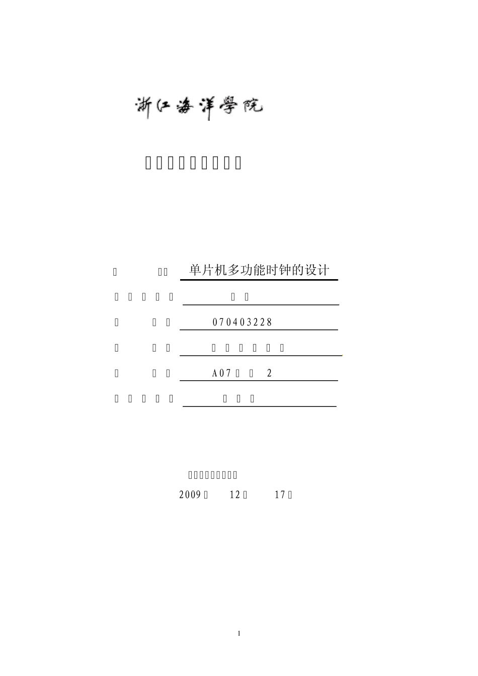 单片机多功能时钟的设计_第1页