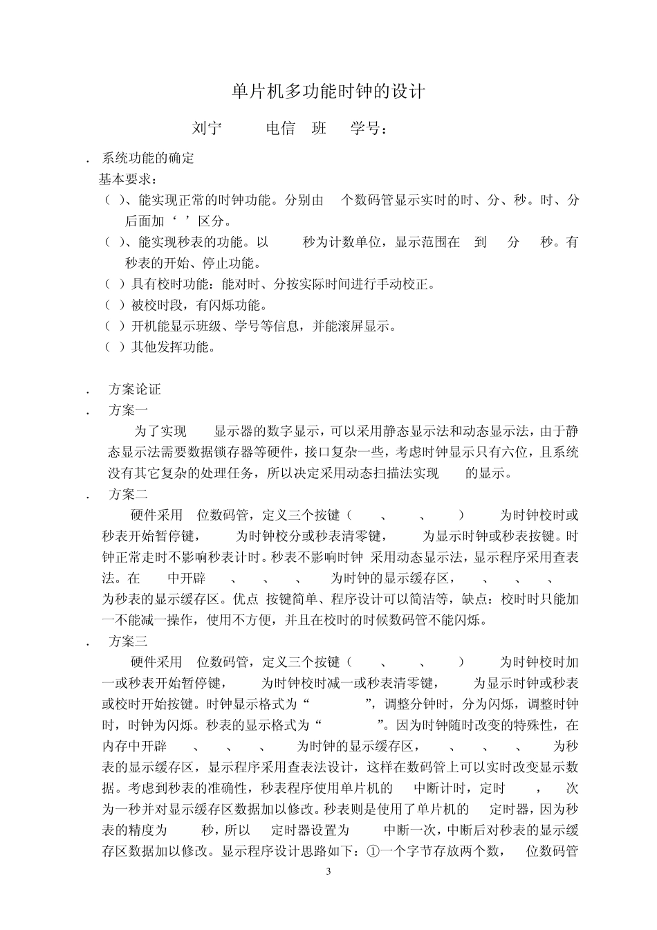 单片机多功能时钟的设计_第3页