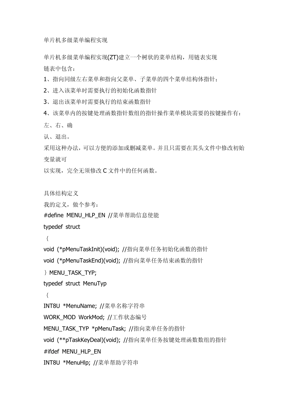 单片机多级菜单编程实现_第1页