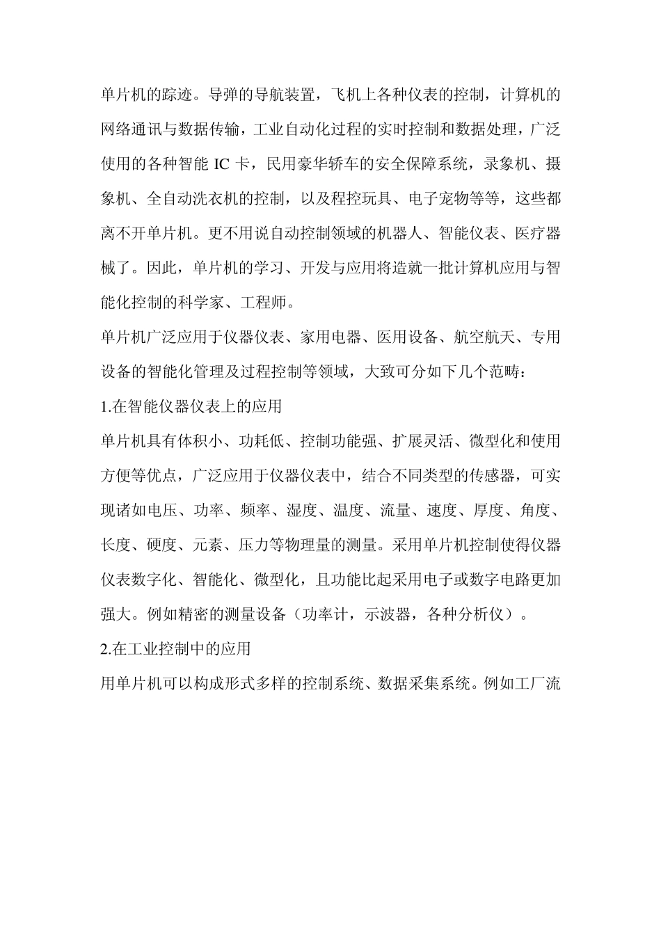 单片机学习调研报告_第2页