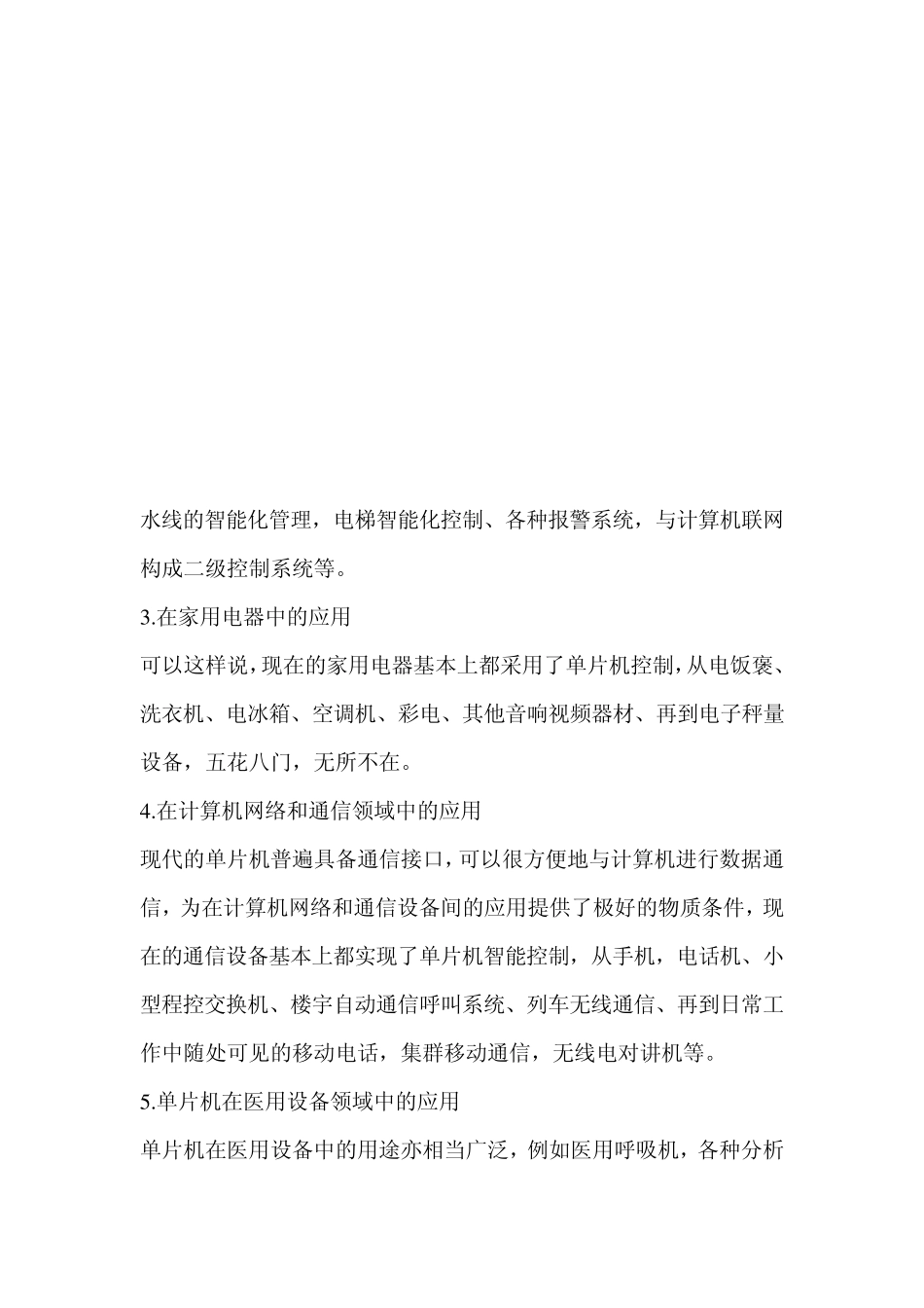 单片机学习调研报告_第3页