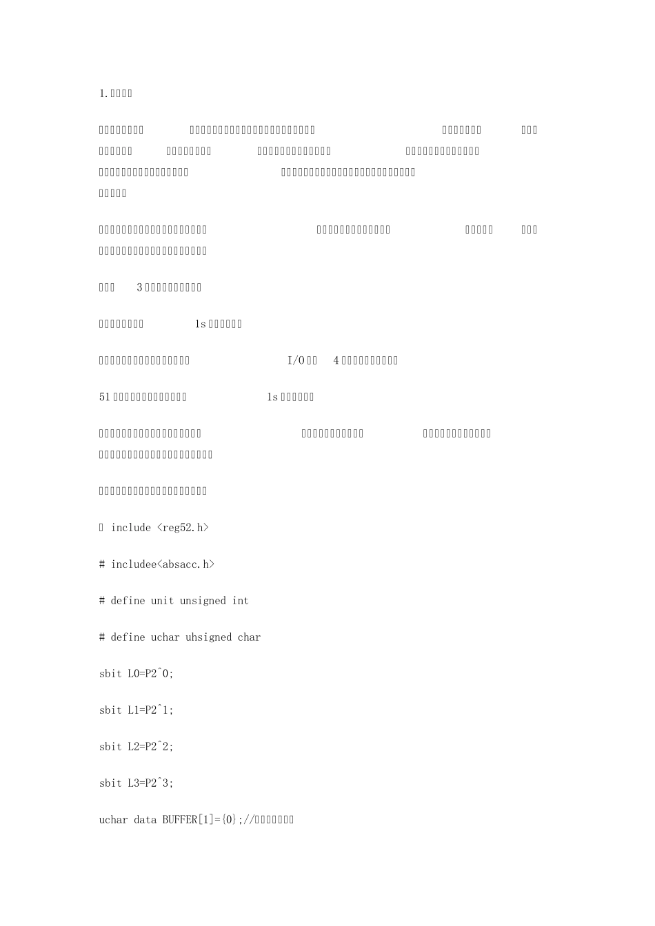 单片机定时器功能实例_第1页
