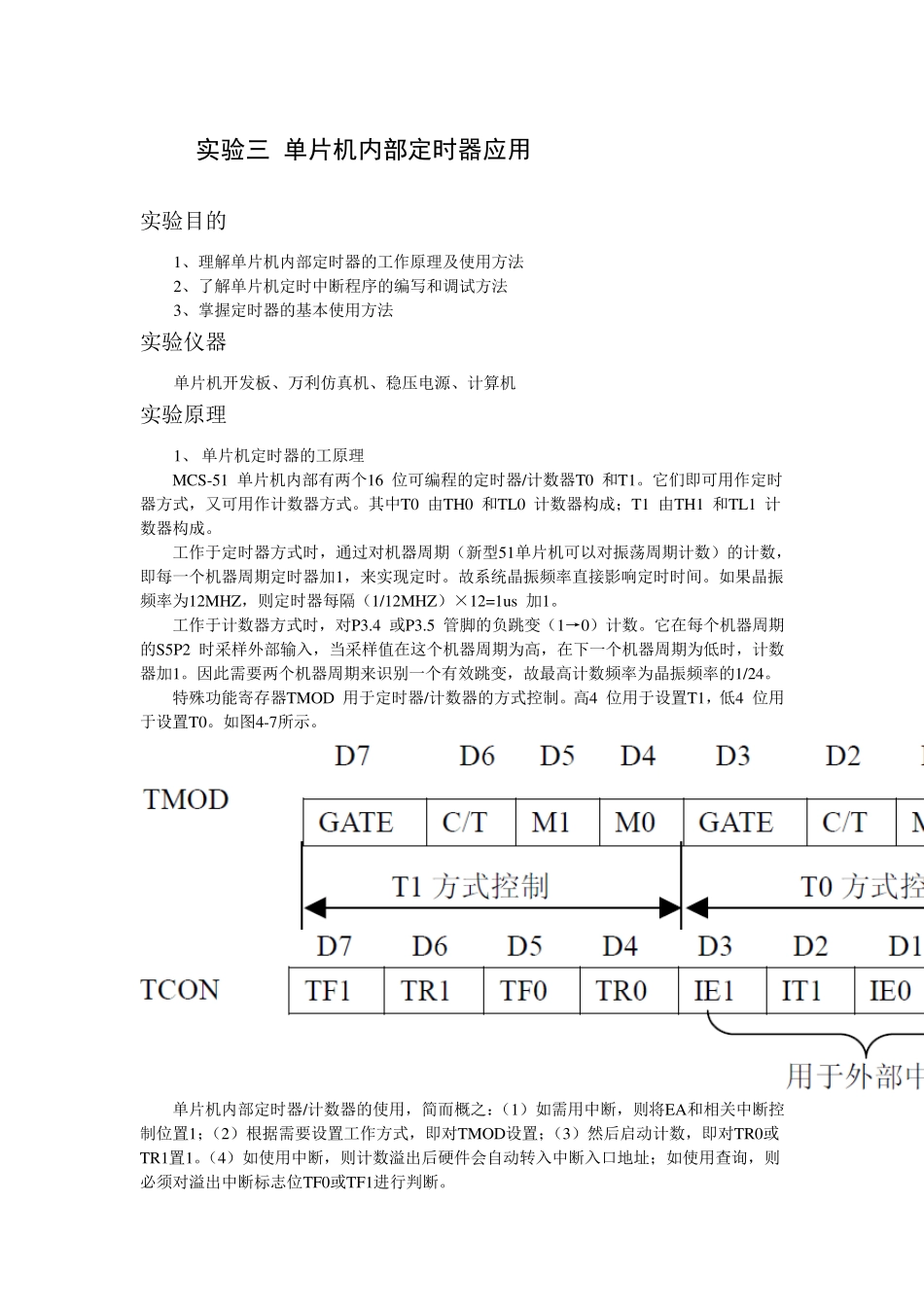 单片机定时器实验_第1页