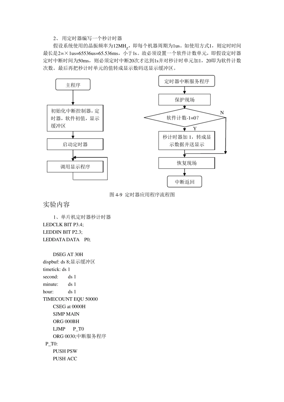 单片机定时器实验_第2页