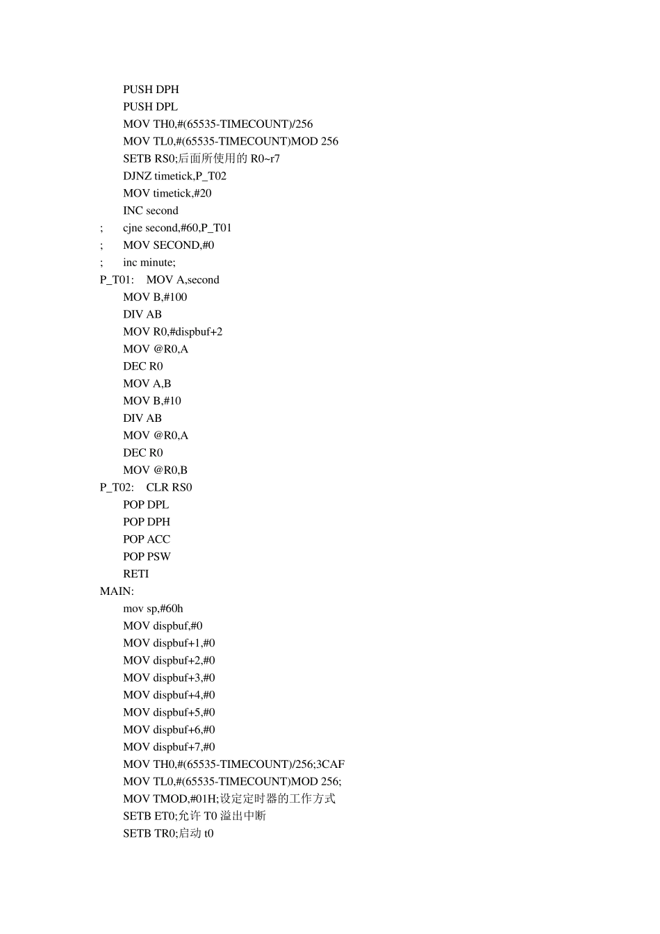 单片机定时器实验_第3页