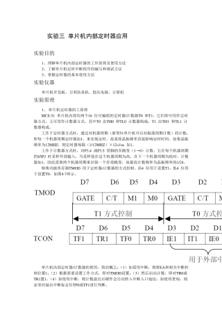 单片机定时器实验