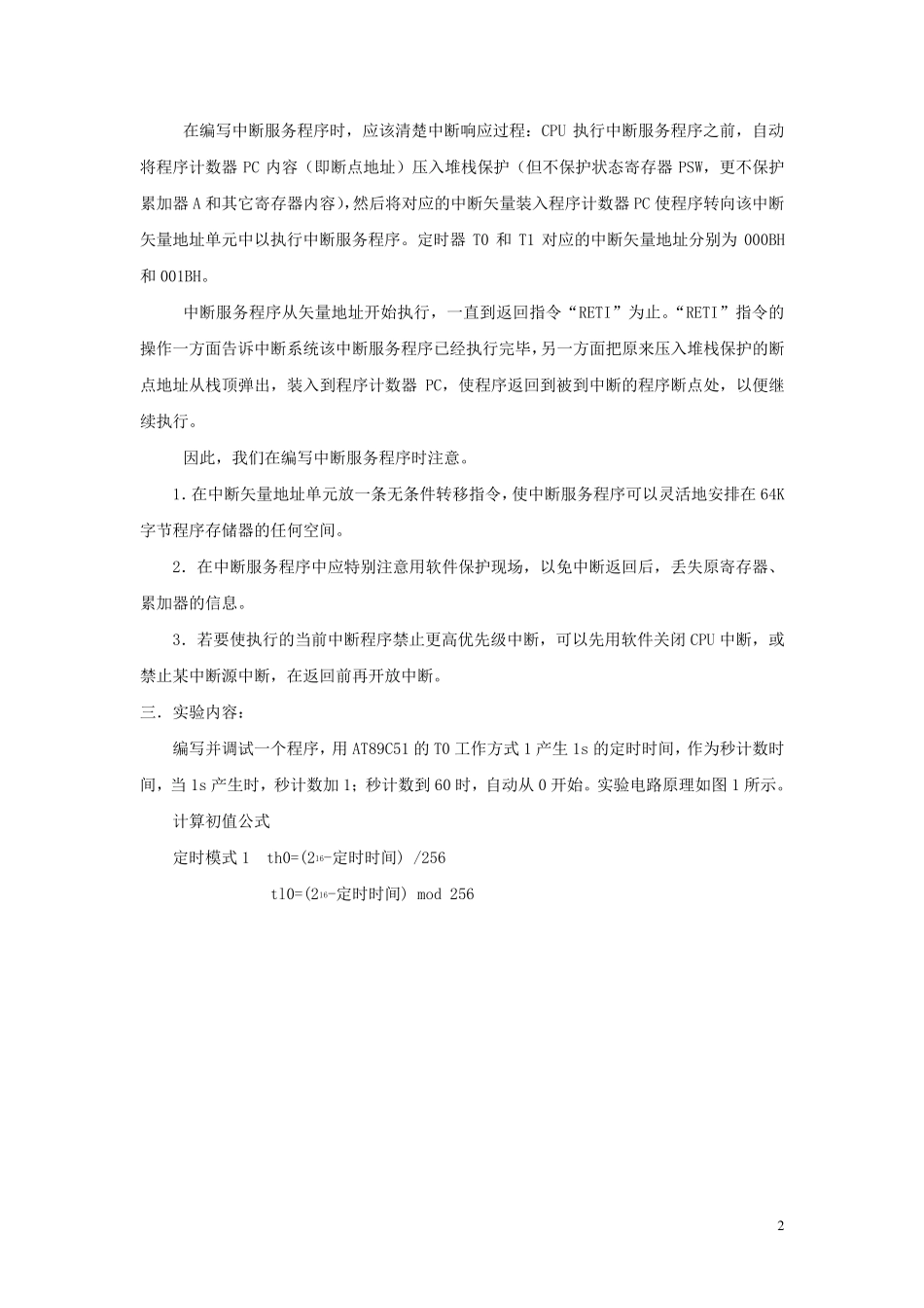 单片机定时器实验报告_第2页