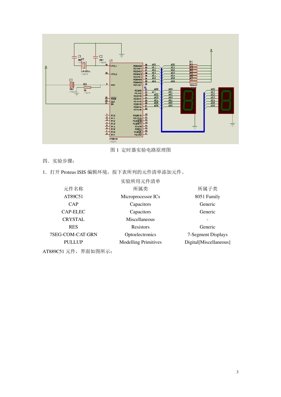 单片机定时器实验报告_第3页