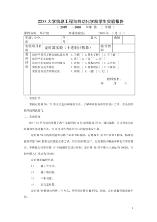 单片机定时器实验报告