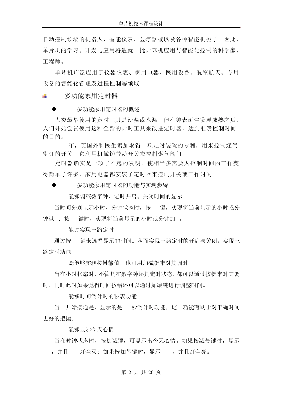 单片机定时器设计报告_第2页