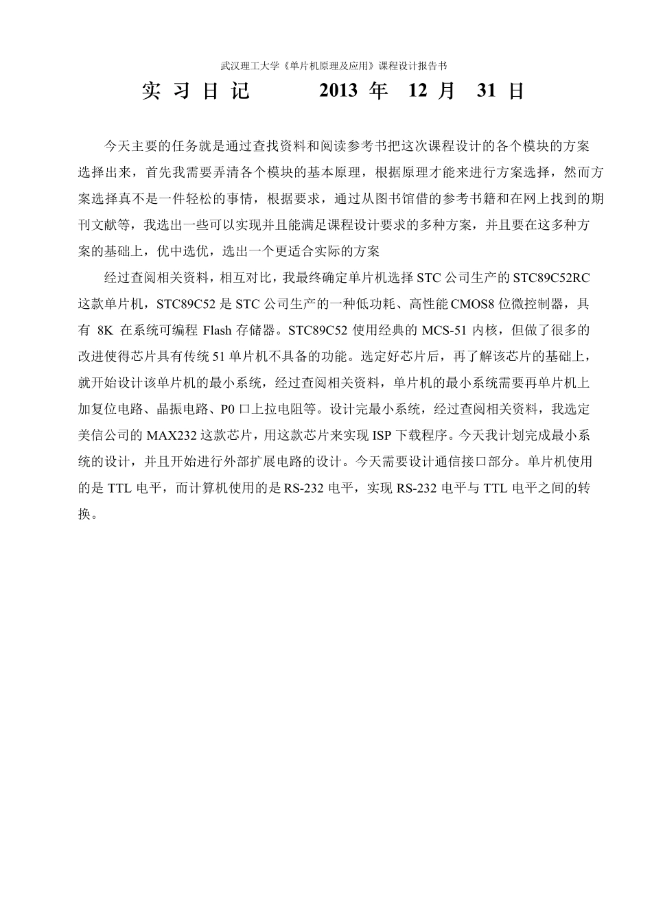 单片机实习日记_第2页