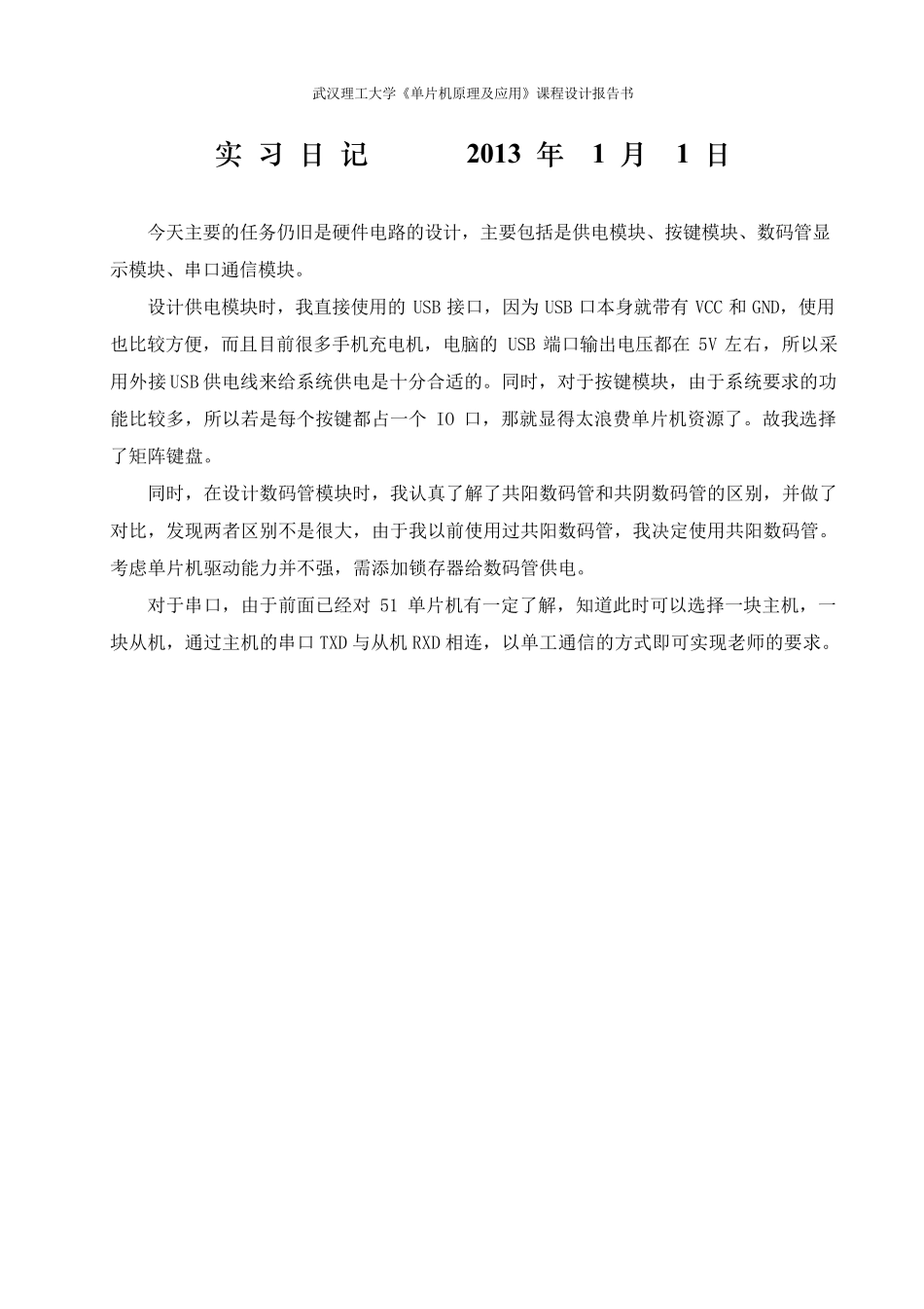 单片机实习日记_第3页