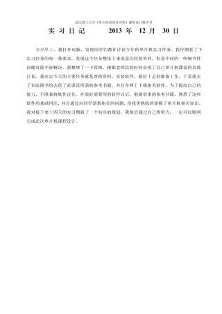 单片机实习日记