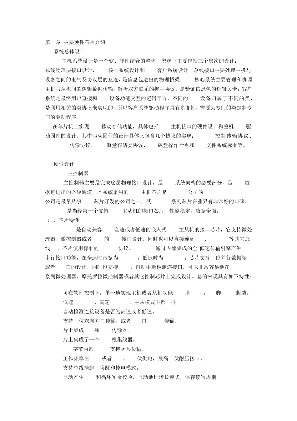 单片机实现USB_第1页