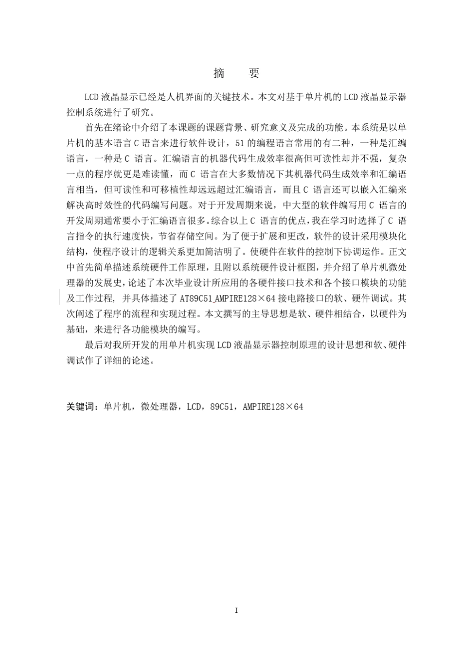 单片机实现LCD液晶显示器控制原理_第1页